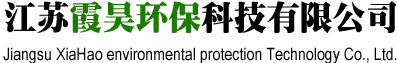 Jiangsu Xiahao Environmental Protection  Technology Co., Ltd.