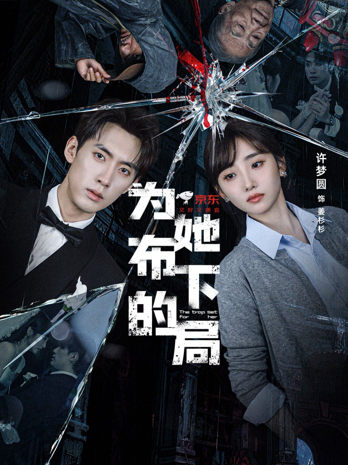 为她布下的局(全集)