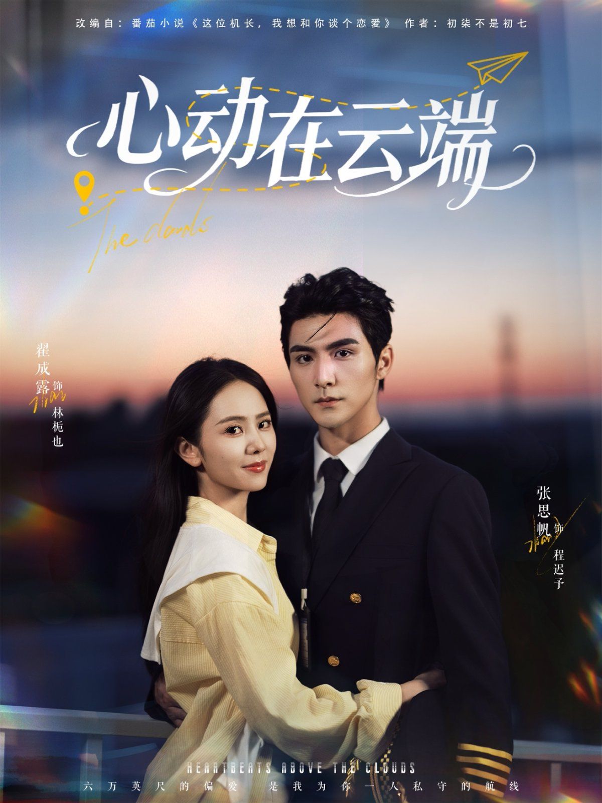 心动在云端(全集)